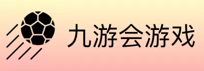 九游会游戏 logo